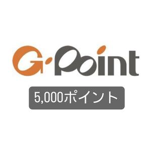 【即納】5,000ポイント　Gポイントギフトコードgポイント　ANA JAL マイル