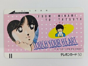 未使用 テレカ 【 タッチ 】 記念 テレホンカード 50度数 TOUCH YOUR HEART 　あだち充 / 小学館 ・ 東宝 ・ 旭通信社