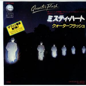 Quarterflash 「Harden My Heart」　国内盤EPレコード