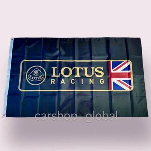 ロータス Lotus バナー フラッグ 旗 ガレージ 部屋 サイズ2種類 長方形 特大サイズ リングバックル付 エリーゼ/エキシージ/エヴォーラ/S等