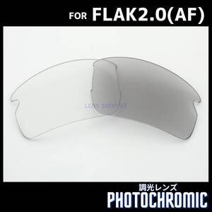 オークリー OAKLEY サングラス フラック2.0 FLAK2.0 アジアンフィット ASIAN FIT 交換レンズ カスタム 調光レンズ フォトクロミック 0764