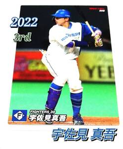 2022　第3弾　宇佐見真吾　日本ハムファイターズ　レギュラーカード　【208】 ★ カルビープロ野球チップス　日ハム