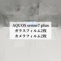 AQUOS sense7plus ガラスフィルム カメラフィルム 2+2枚セット