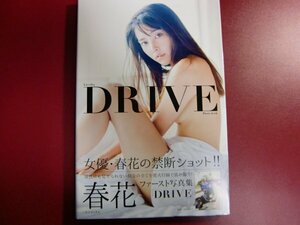 ■春花 ファースト写真集 『 DRIVE 』初版帯付き