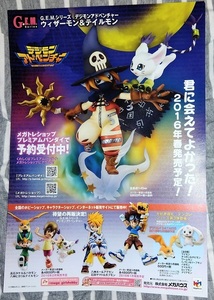 デジモンアドベンチャー G.E.M. ウィザーモン テイルモン チラシ☆非売品☆フィギュア☆CSAデジヴァイス☆デジモン