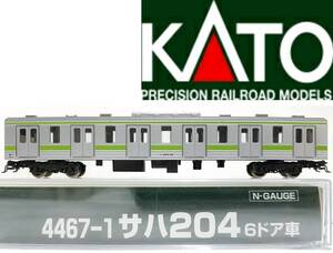 送料450円~(即決は送料無料) 極美品① KATO 4467-1 サハ204 6ドア車(T)205系直流通勤形電車(山手線色)6扉車Nゲージ鉄道模型N-GAUGEカトー