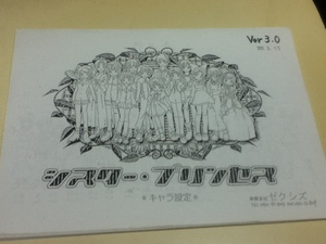 設定資料集 シスター・プリンセス キャラクター設定 有限会社ゼクシズ アニメ制作資料