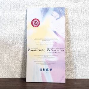 Careしてあげて ／ 田村直美（PODH1310）