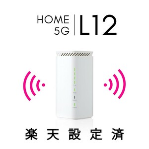 Speed Wi-Fi HOME 5G L12 NAR02 SIMフリー 5G対応 WiMAX +5G WiFi6 ホームルーター 楽天モバイル 楽天最強プラン Rakuten バンド3固定