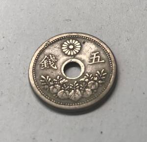 大正 5銭硬貨 1枚 大正時代10年 1921年