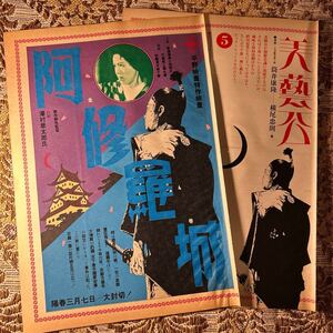 極希少！　横尾忠則/筒井康隆「美藝公」　切り抜き　３P　連載当時物　８０年代　お宝　レア　美芸公/プレイボーイ/宝島/モモコ/GORO