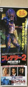 ポスター両面『 プレデター2 PREDATOR 2』『 パシフィック・ハイツ PACIFIC HEIGHTS』（1990年）エイリアン マイケル・キートン 非売品