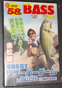 アングリングBASS 24号付録「赤松健　リザーバーゲーム　DVD（58分）」