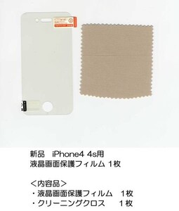 新品★iPhone 4 4s用 液晶画面保護フィルム 1枚 送料★n