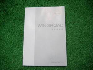 日産　Y11　ウィングロード　取扱説明書　2002年1月