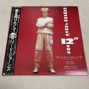 【国内盤帯付】HOWARD JONES 12"ERS ハワードジョーンズ 君を知りたくて / 12インチシングルレコード / P6200 / ライナー無 / 洋楽 /