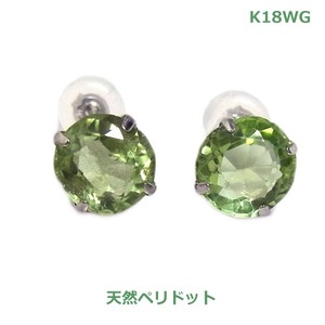 【送料無料】k18WG大粒ペリドットスタッドピアス■4046-1