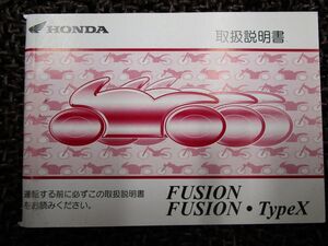 フュージョン 取扱説明書 MF02 ○ R620！ホンダ FUSION TYPEX HONDA