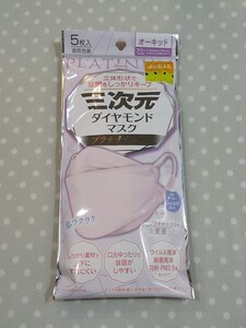 新品未開封　kowa　三次元　ダイヤモンド　マスク　フリーサイズ　プラチナシリーズ　オーキッド　5枚入　個別包装