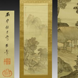 【真作】喜聞◆『川端玉章 中国山水画 (秋林暮藹図)』　1幅 古筆 古文書 古書 日本画 近代絵画 円山派 帝室技芸員 中国絵画 茶道 東京 明治