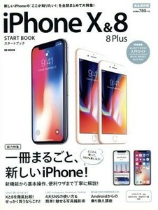 ｉＰｈｏｎｅＸ＆８／８Ｐｌｕｓスタートブック　完全保存版 ＳＢ　ＭＯＯＫ／ＳＢクリエイティブ