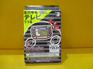 在庫処分★在庫有★新品★ビートソニック ーTVキット(TVキャンセラー) TVK-55★ホンダ用 オデッセイRB3/RB4 H20/10 アコード CU2 H20/12等