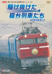 【中古】惜別、駆け抜けた寝台列車たち [DVD]