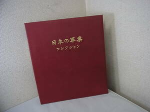 160426H76-0501H■日本の軍票 コレクション■31種類セット　フランクリンミント　大東亜戦争・支那事変など