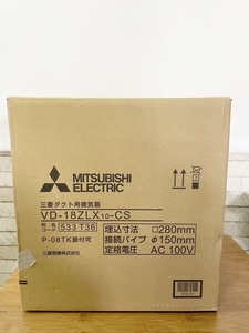 新品 未使用　三菱電機　換気扇・ロスナイ [本体]24時間換気機能付換気扇 ダクト用換気扇 VD-18ZLX10-CS