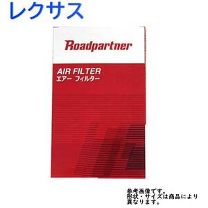 レクサス IS250 型式GSE20/GSE25用 エアフィルター ロードパートナー トヨタ 1PTS-13-Z40A