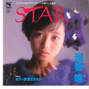 7 浅香唯 Star / もう一度逢えるなら 7HB31 HUMMING BIRD /00080