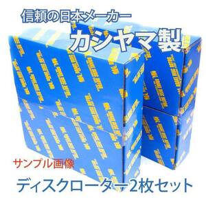 フロント ローター オプティ L800S L810S 注意有 塗装 新品 事前に要適合確認問合せ カシヤマ製