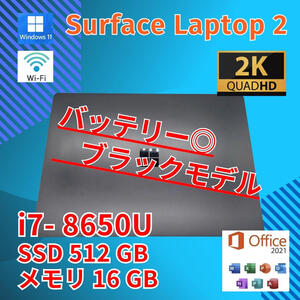 ブラック★ バッテリー◎ 13.5 ノートPC Surface Laptop2 1769 Core i7-8650U windows11 home 16GB SSD512GB カメラあり 2K オフィス (865