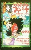 テレカ テレホンカード アニメ店長 アニメイト OA001-0484