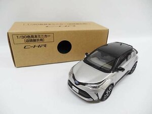 ☆非売品☆トヨタ C-HR 1/30色見本ミニカー 店頭展示用 ⑪2NK ブラック×メタルストリームメタリック 現状品 中古品