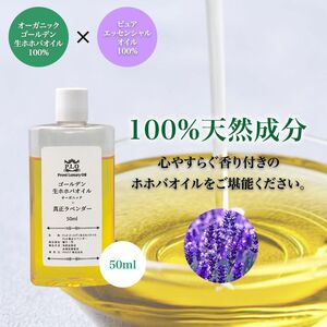 精油 配合 真正ラベンダー オーガニック ゴールデン生ホホバオイル 50ml Prost Luxury Oil /キャリアオイル 精油 植物 Z31