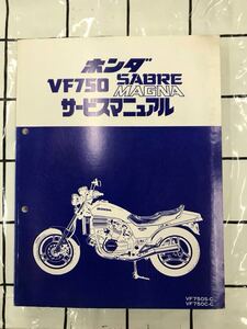 HONDA ホンダ　VF750 MAGNA サービスマニュアル 新品　美品