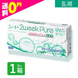 シード2weekピュア うるおいプラス 乱視用 4箱 6枚入 2ウィークピュア トーリック シード2weekpure