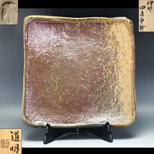 【治】『金重道明』作　伊部四方平鉢☆共箱　幅 31.5ｃｍ　大皿　飾皿　備前　本物保証　AE20