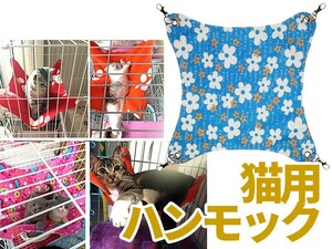 猫用 ニャンモック ハンモック 寝袋 多頭飼い 春夏用 花柄#ブルーM