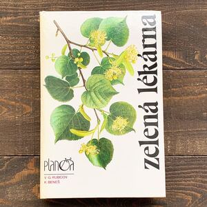 チェコの古い植物図鑑(zelena lekarna 1984年)/アンティーク ヴィンテージ 植物画 花 洋書 ボタニカルアート インテリア 紙物 雰囲気◎/