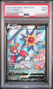 【PSA9】スターミーV CSR 083/067 ポケモンカード