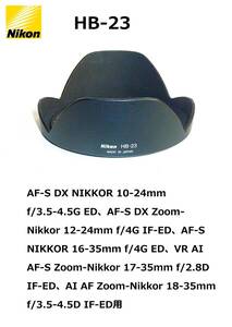 HB23 ニコン Nikon バヨネット式フード HB-23 AF-S DX NIKKOR 10-24mm f/3.5-4.5G EDほか用 未使用保管品 元箱なし