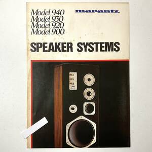 入手困難 ヴィンテージ オーディオ パンフレット Marantz SPEAKER SYSTEM Model 940 930 920 900 マランツ スピーカー カタログ 昭和50年代