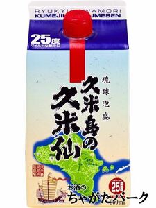 久米島の久米仙 紙パック 泡盛 25度 900ml