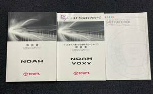 トヨタ　ノア取扱書 初版2010年4月27日、7版2010年7月22日 ノア /ヴォクシー車いす仕様車(スロープタイプ) (157