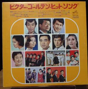 【VJP101】V.A.「ビクター・ゴールデン・ヒット・ソング」[SJV-404], 68頃JPN Compilation　★歌謡曲