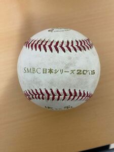 【希少】NPB 統一球 2015年日本シリーズ ヤクルトスワローズ ソフトバンクホークス 実使用球②