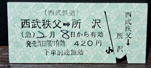 B (S)西武鉄道 西武秩父→所沢 6045