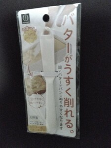す新品ピューラー式【バターナイフ】16.5×2cm